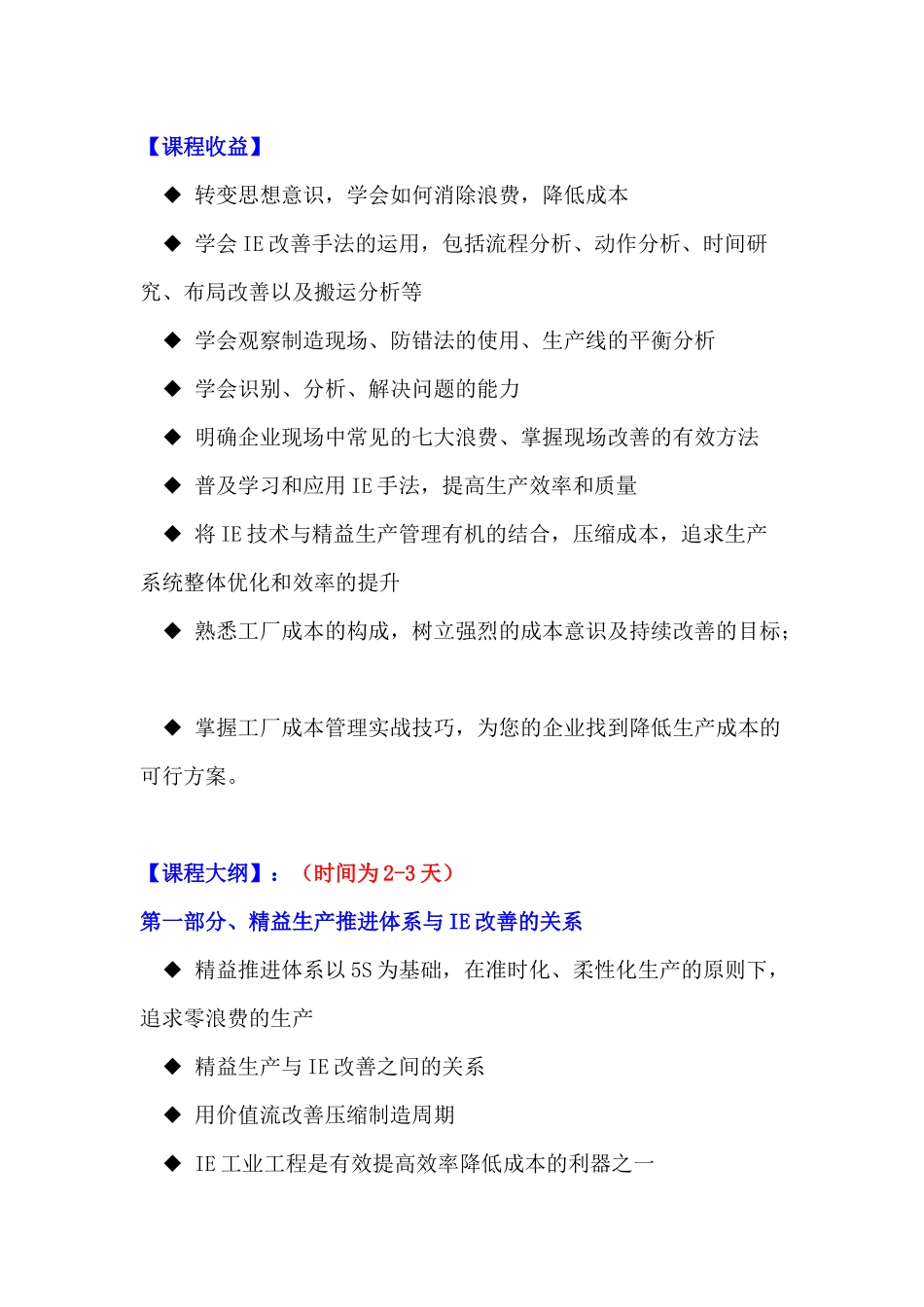 运用IE技术与精益生产提高运营效率_第2页