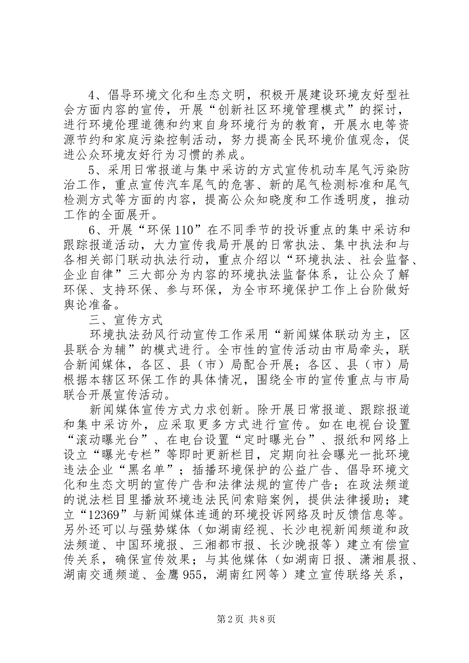 环保执法宣传教育实施方案_第2页