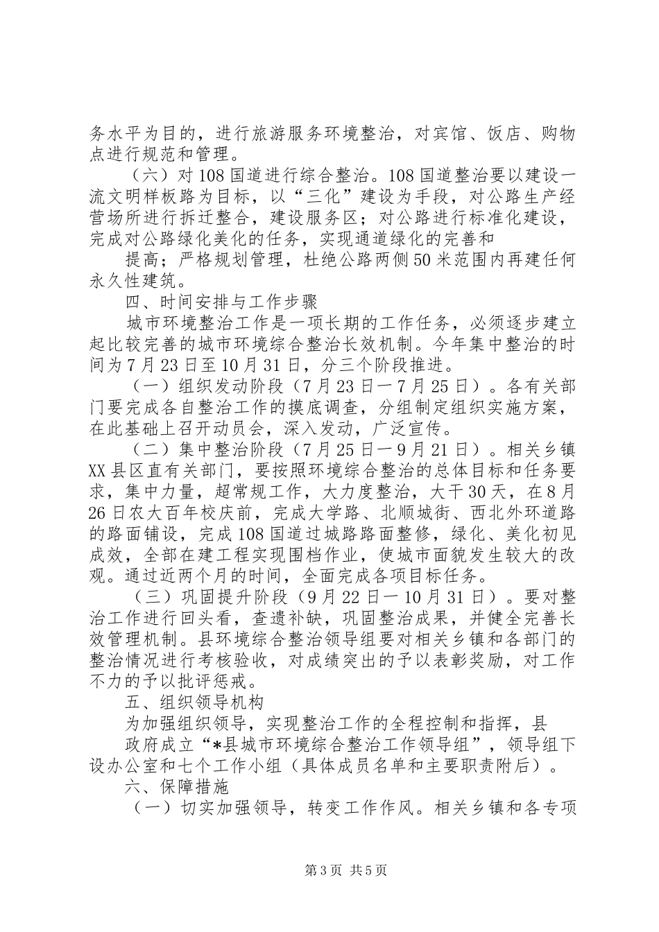 县城市环境综合整治工作实施方案_第3页