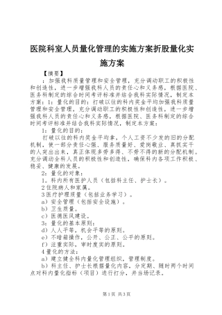 医院科室人员量化管理的方案折股量化方案