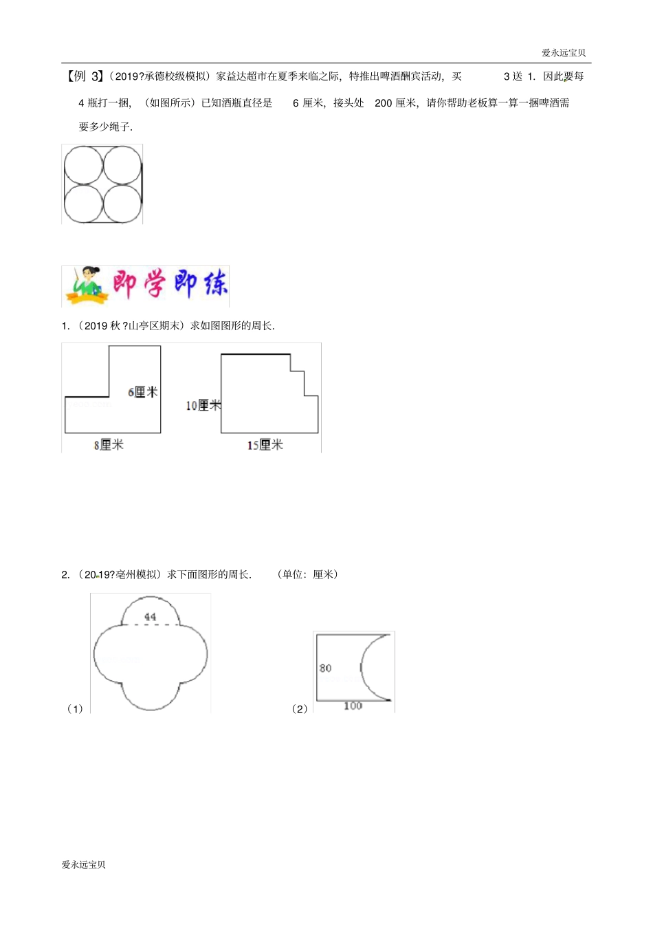 小升初六年级数学名校冲刺精编讲义第17讲平面图形的周长和面积(学生版)_第3页