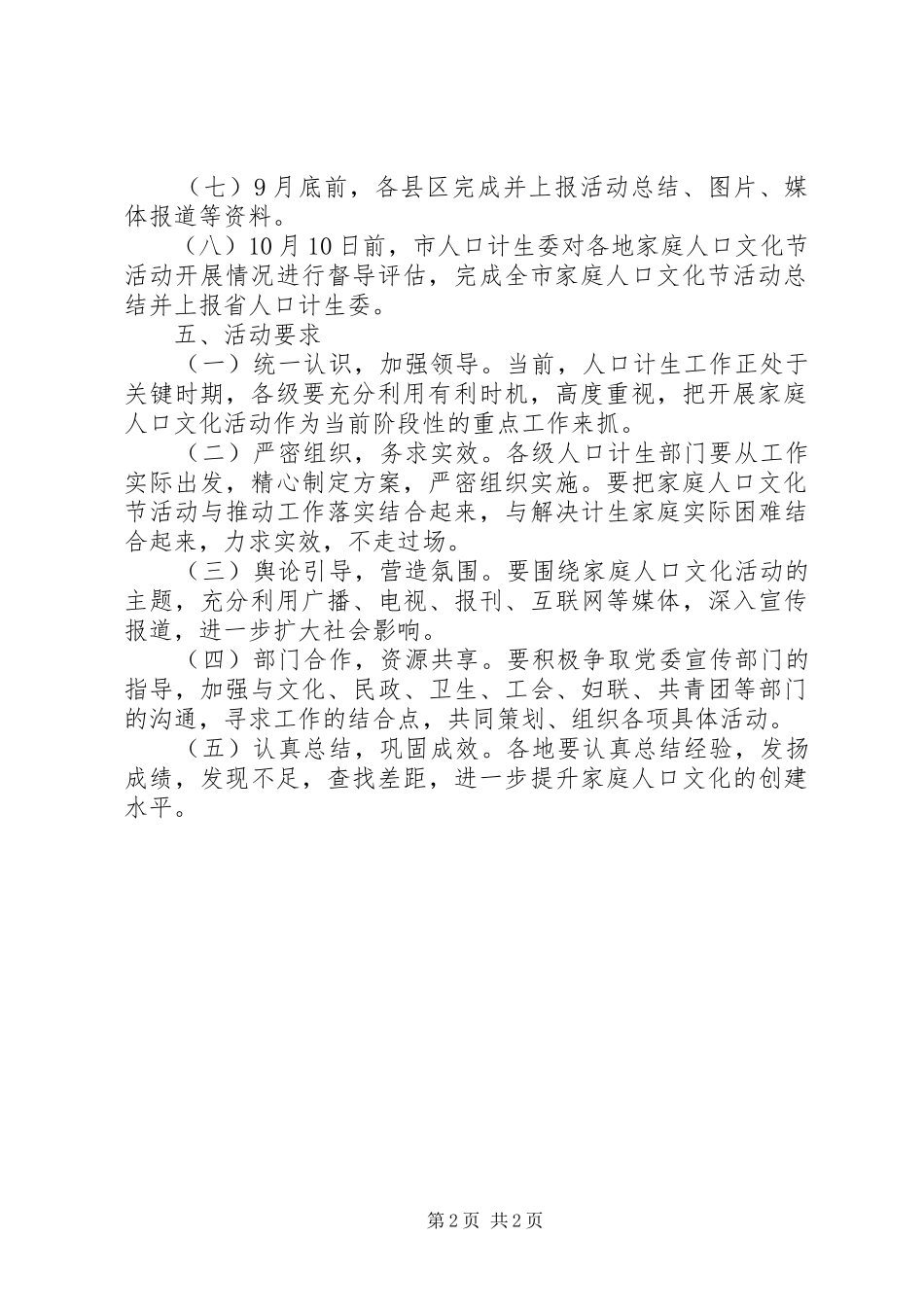 全市人口文化节活动实施方案_第2页