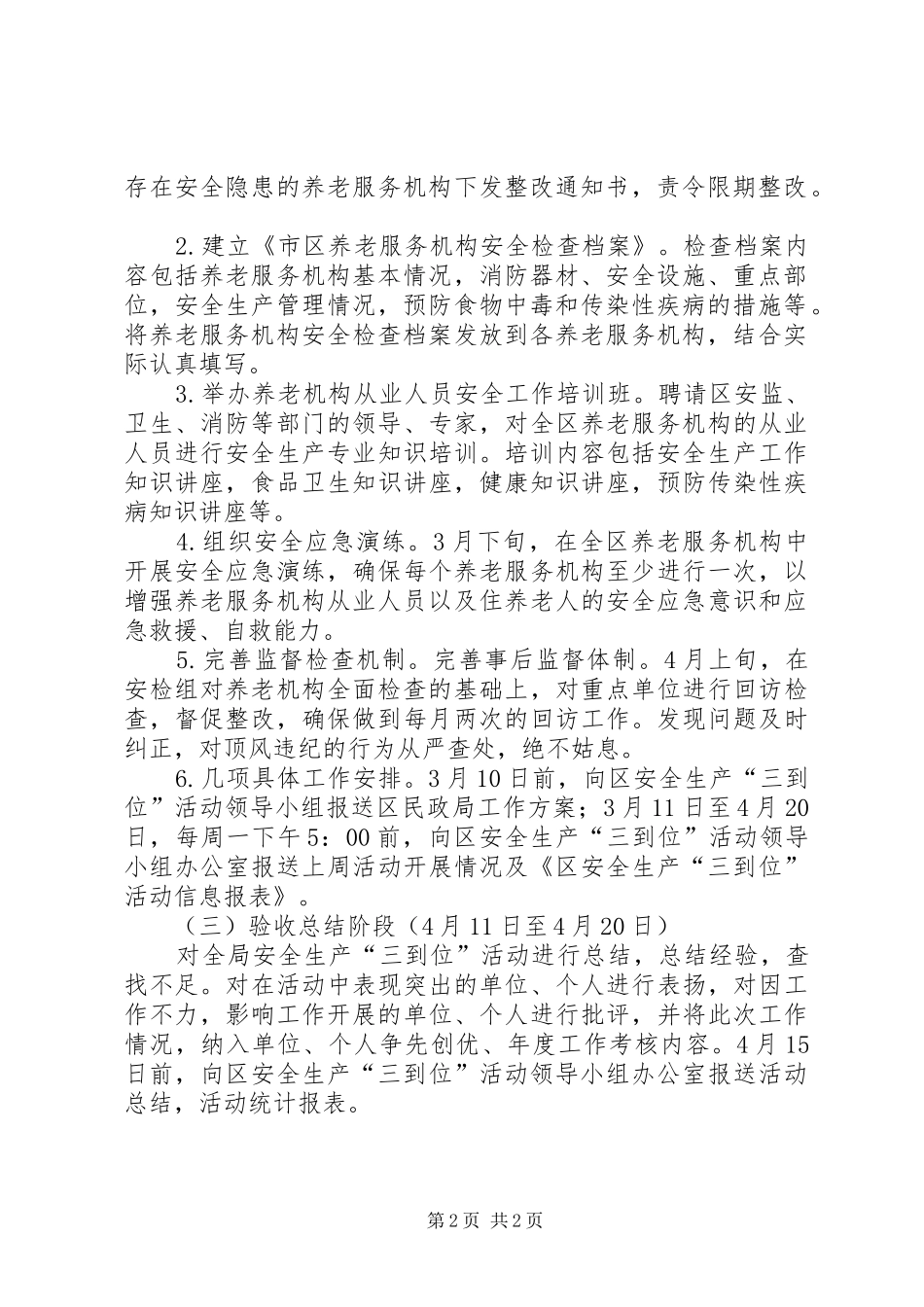 民政局三到位活动方案_第2页