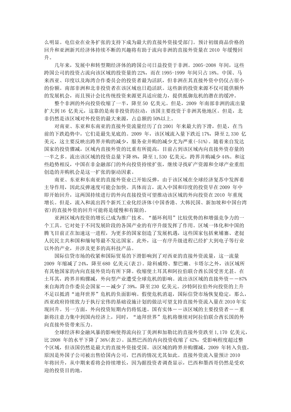 世界投资报告OVERVIEW_第3页