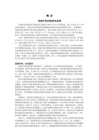 世界投资报告OVERVIEW