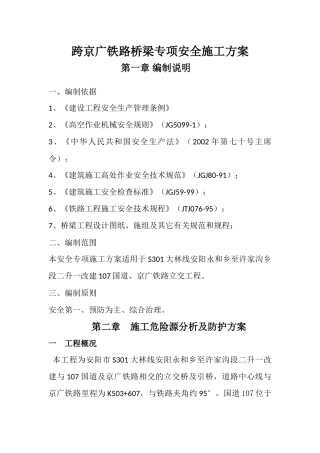 S301安全专项方案