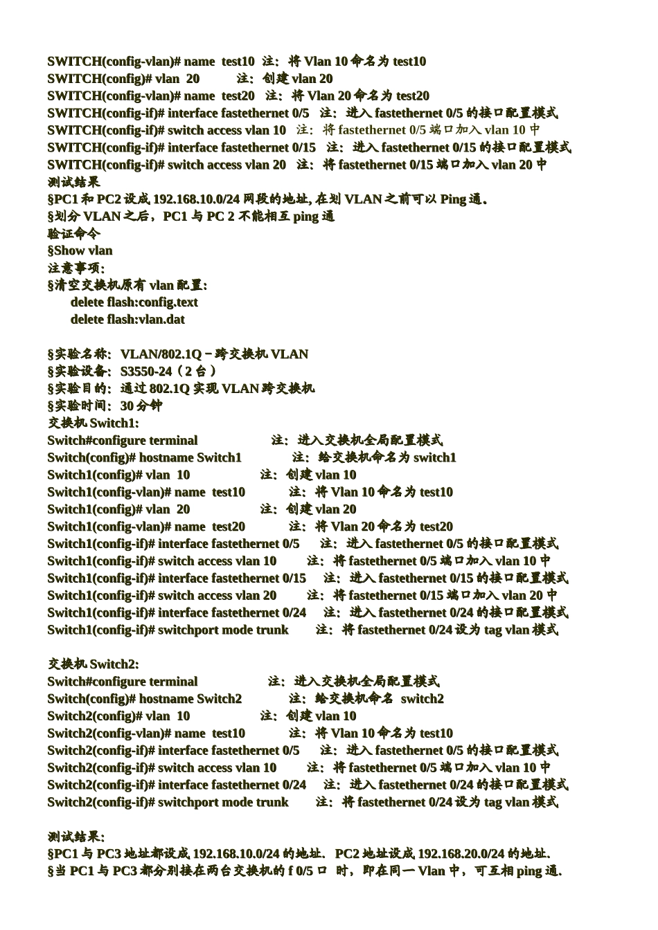 论校园网设备配置的操作步骤_第2页
