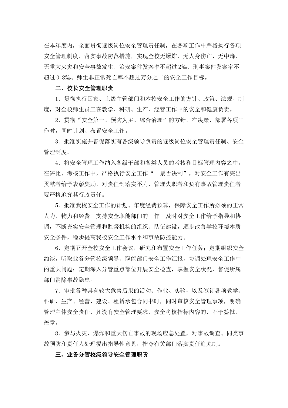 二0一0年单位安全责任书_第2页