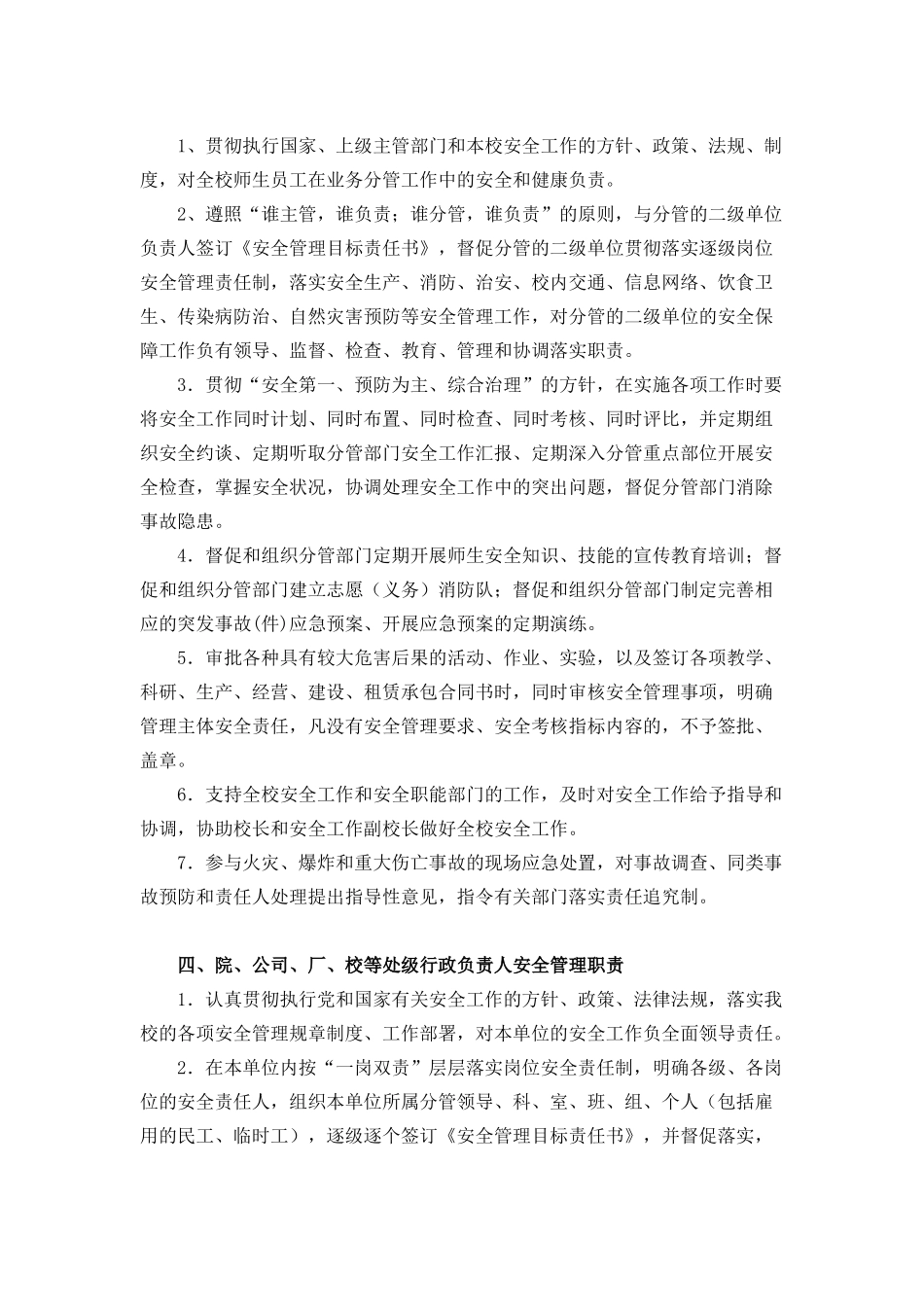 二0一0年单位安全责任书_第3页