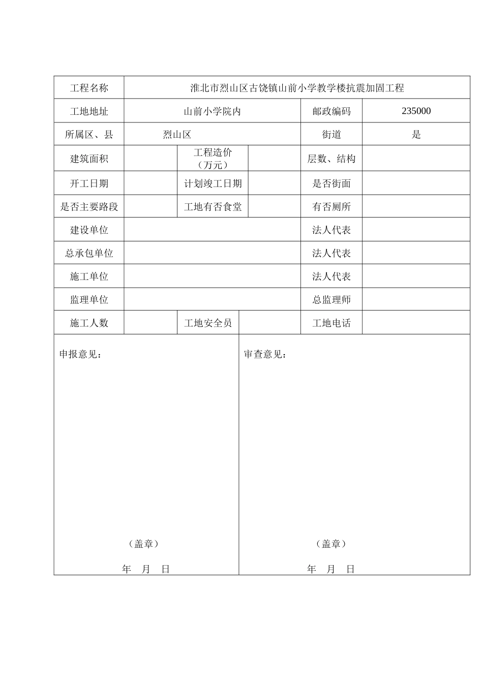 安全报监资料_第2页