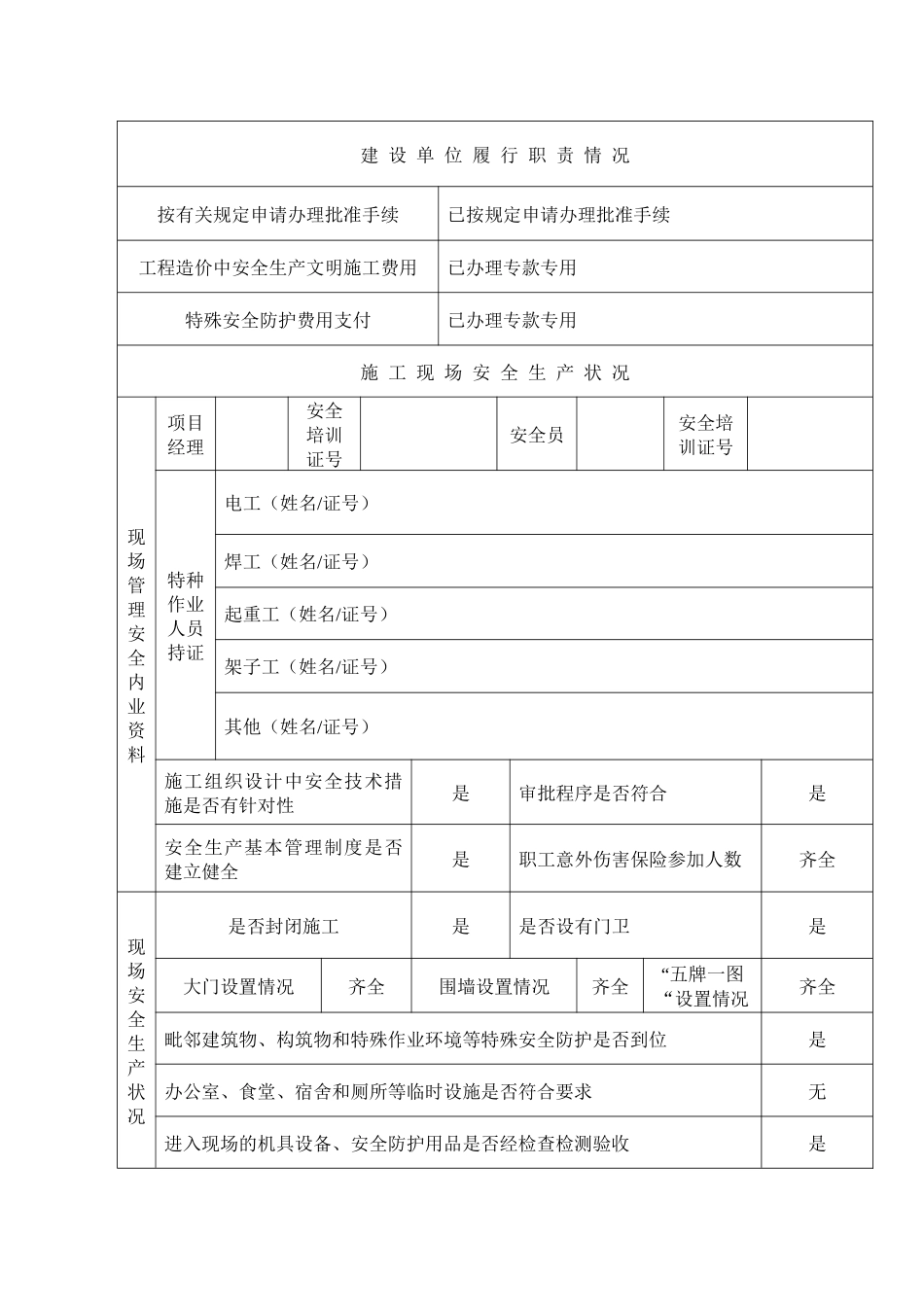 安全报监资料_第3页