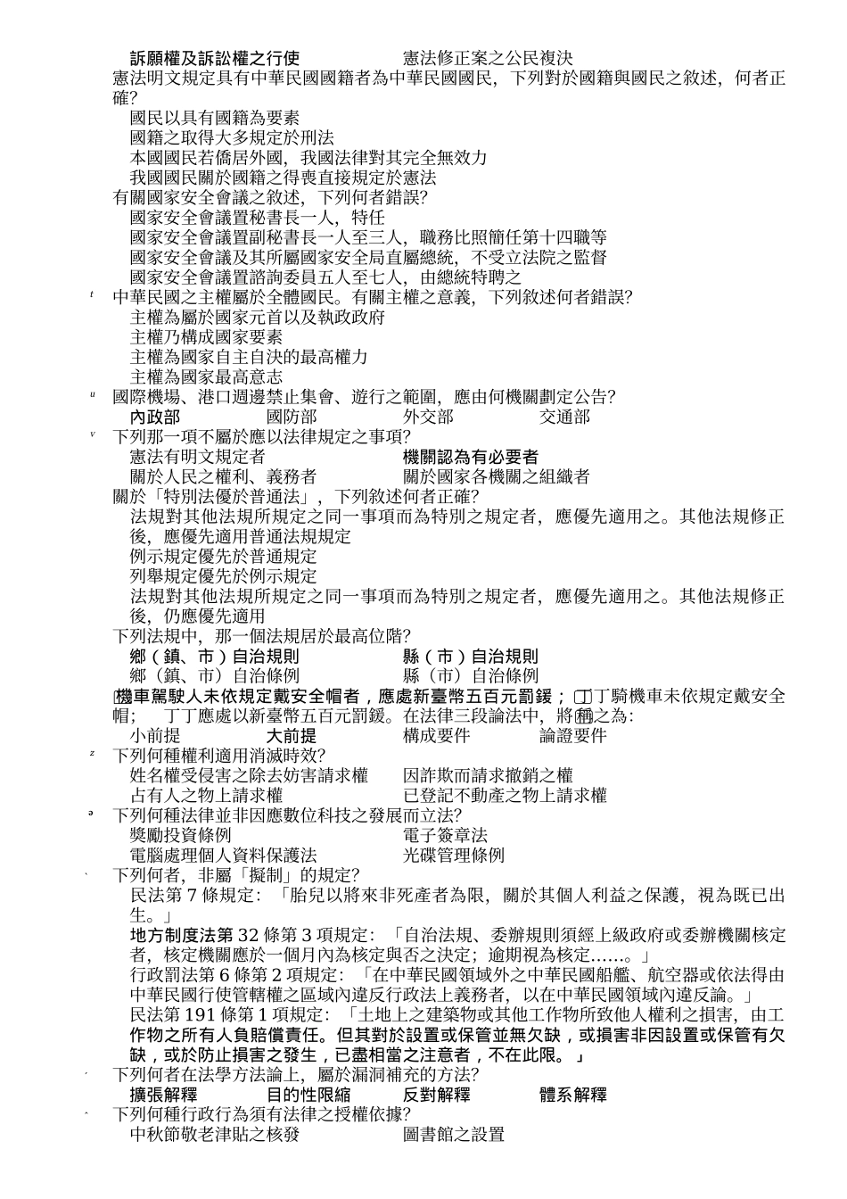 公务人员特种考试国家安全局国家安全情报人员考试试题_第2页