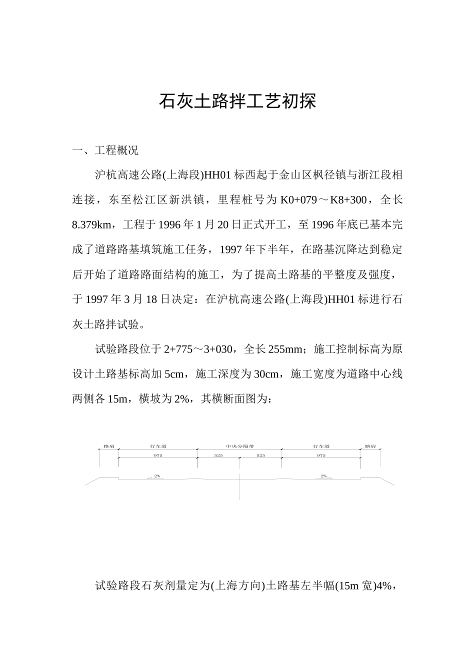 石灰工艺初探_第1页