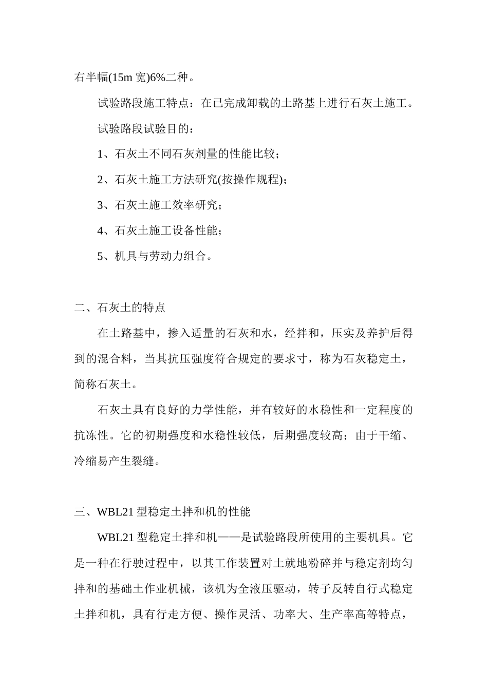 石灰工艺初探_第2页