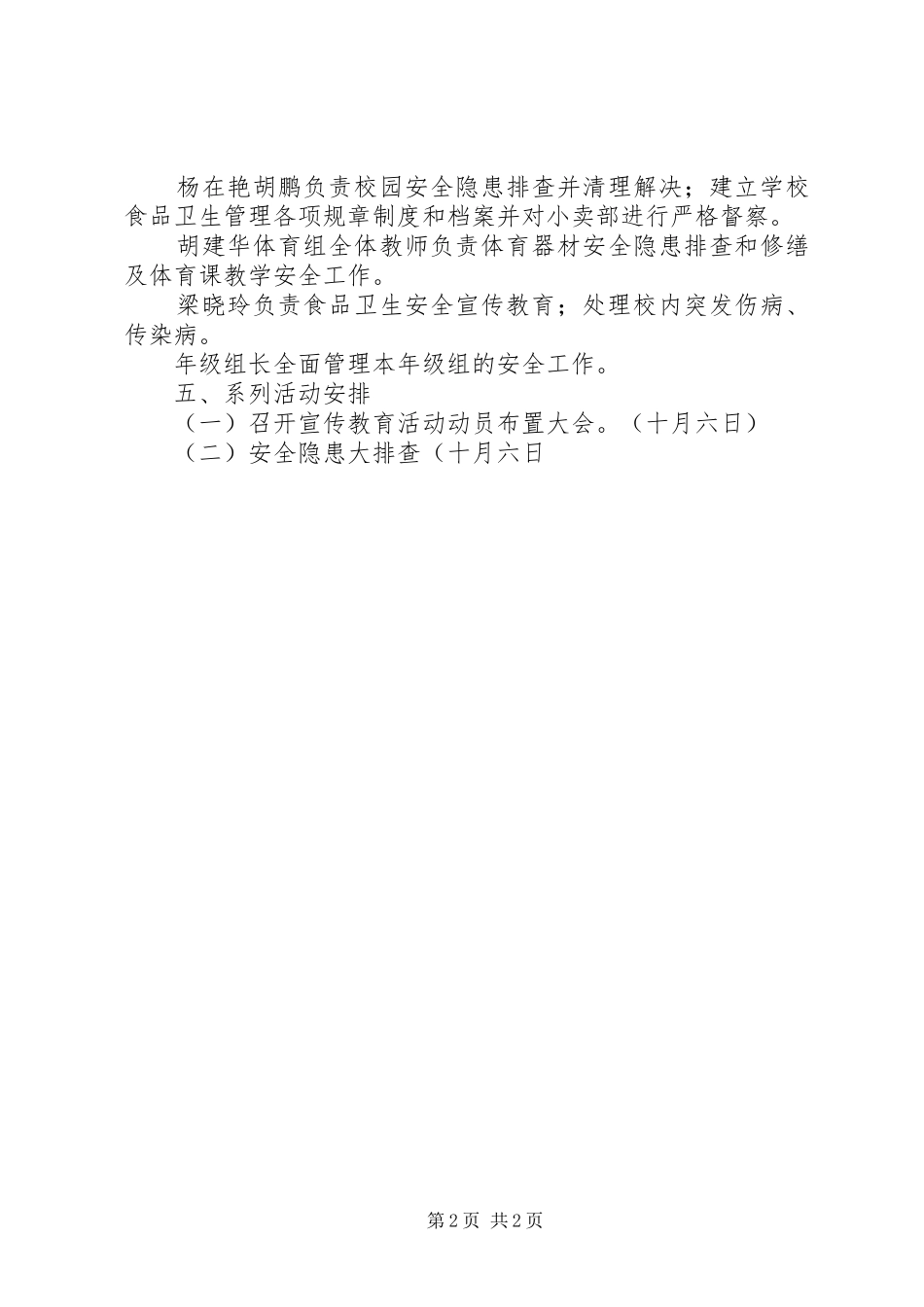 学校园安全月活动方案_第2页