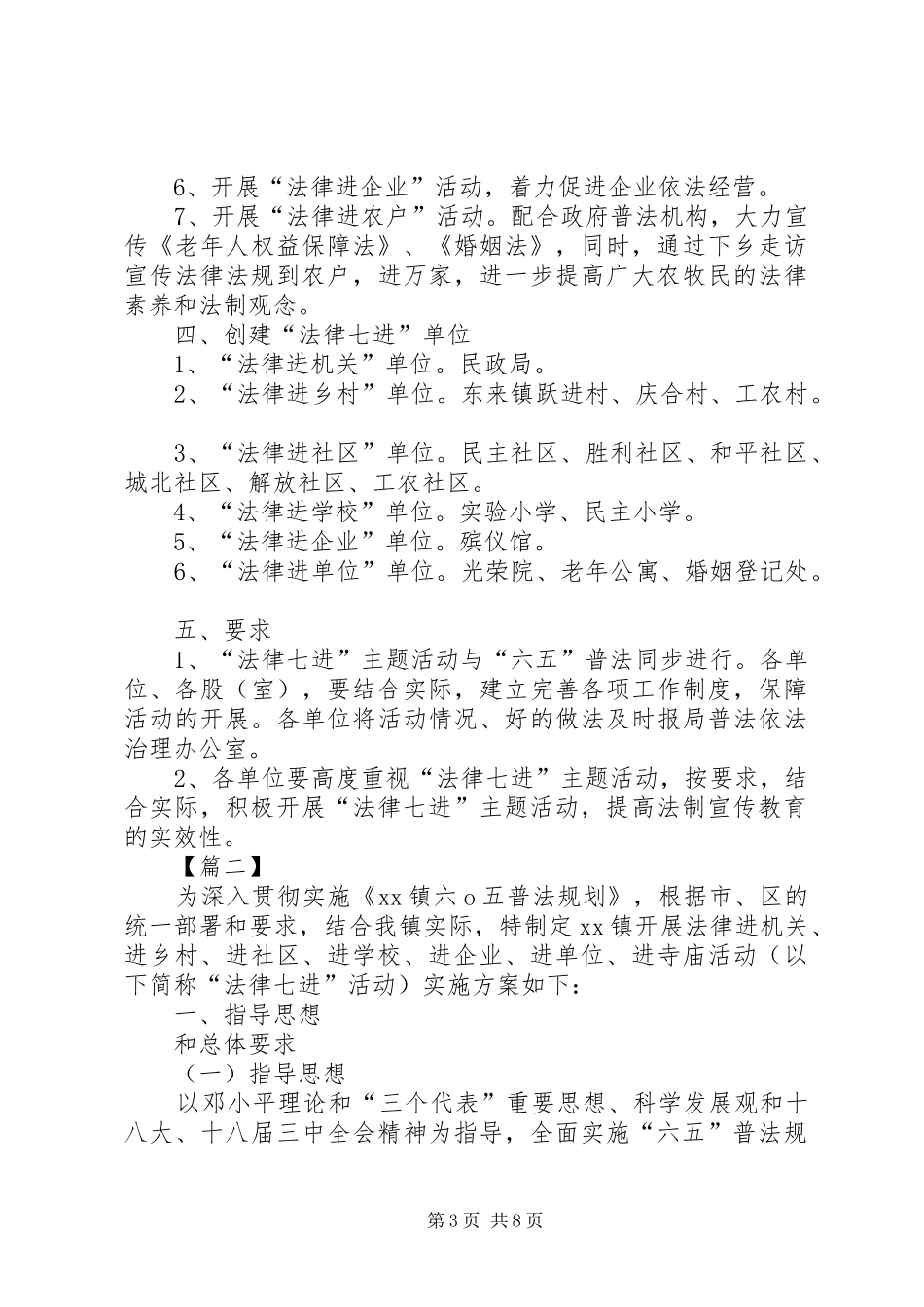 XX年“法律七进”活动实施方案_第3页