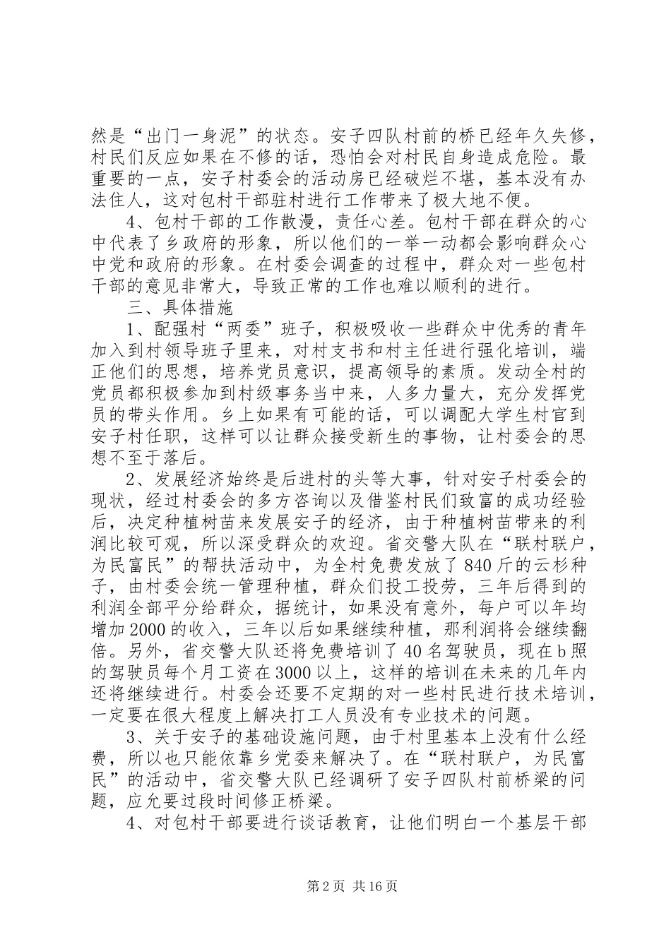 安子村新整改实施方案_第2页