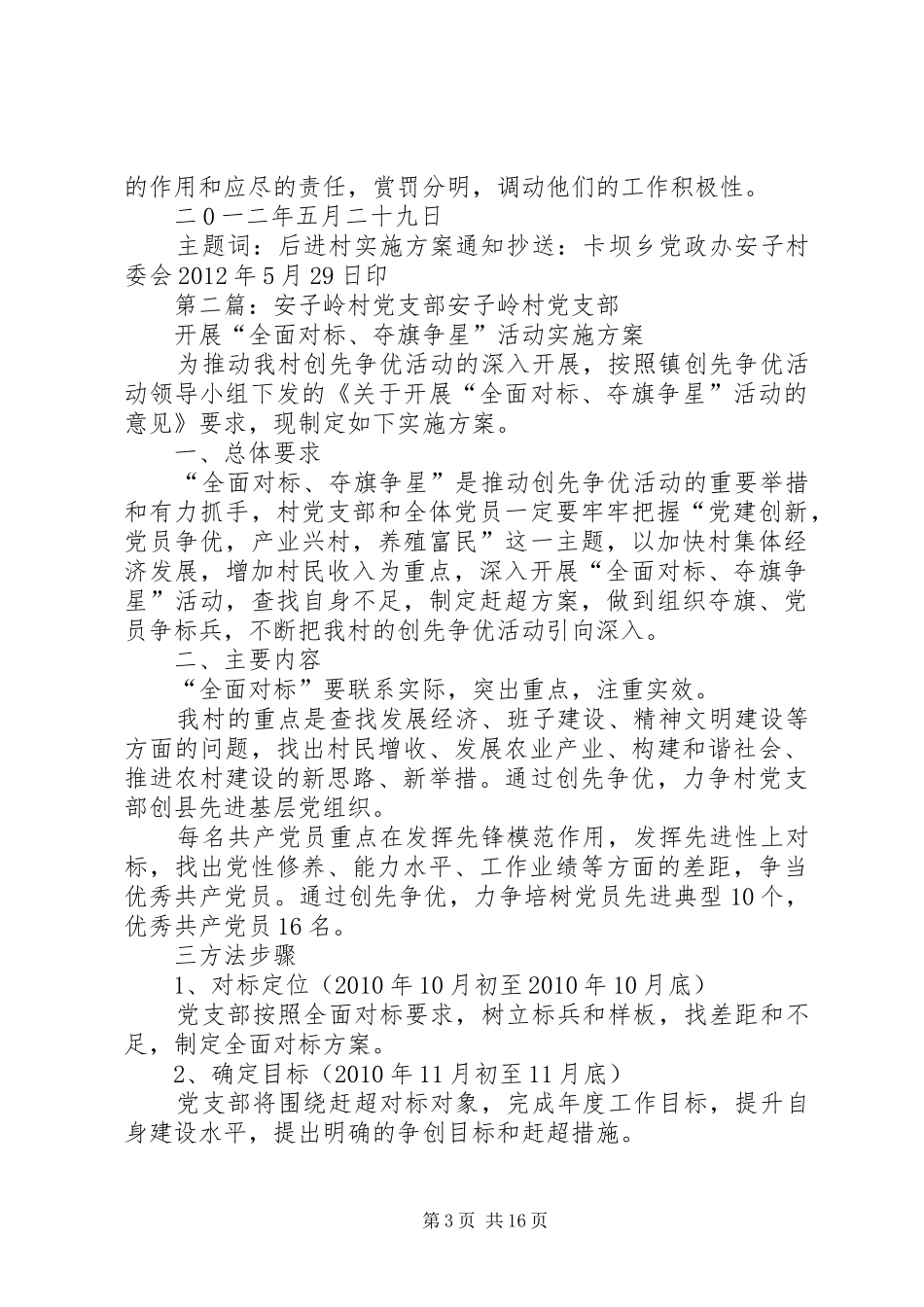 安子村新整改实施方案_第3页