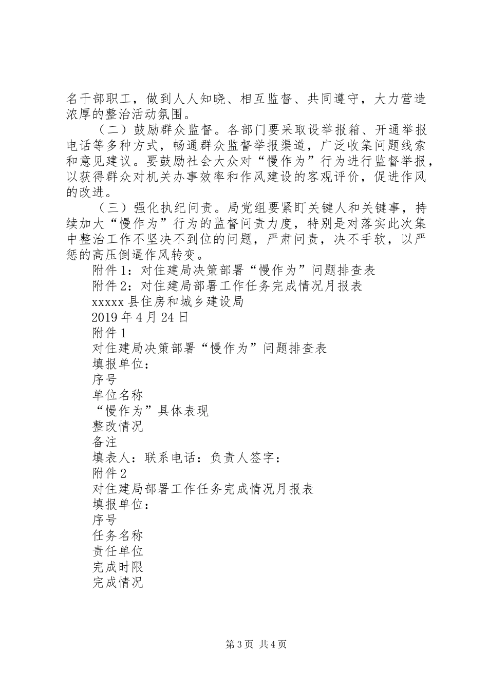 对住建局决策部署“慢作为”问题开展集中整治工作实施方案_第3页