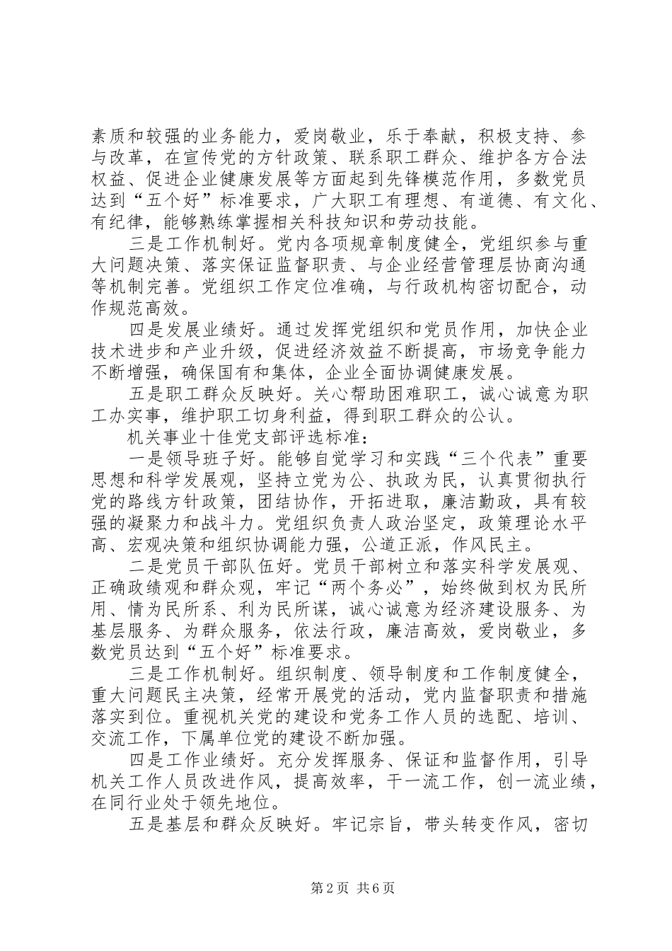 交通局十佳创评方案_第2页