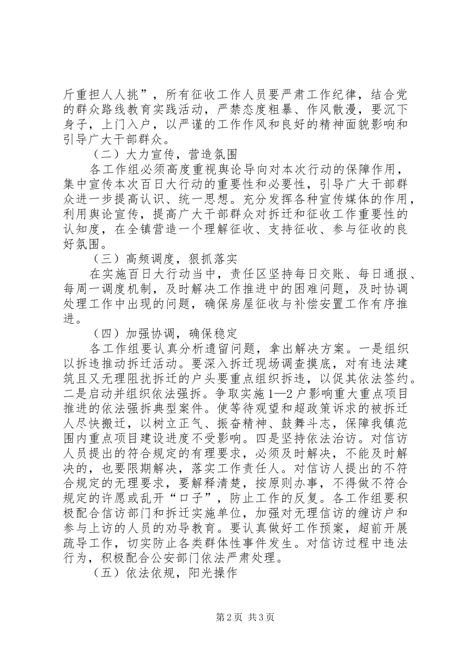 房屋征收百日大行动工作实施方案_第2页