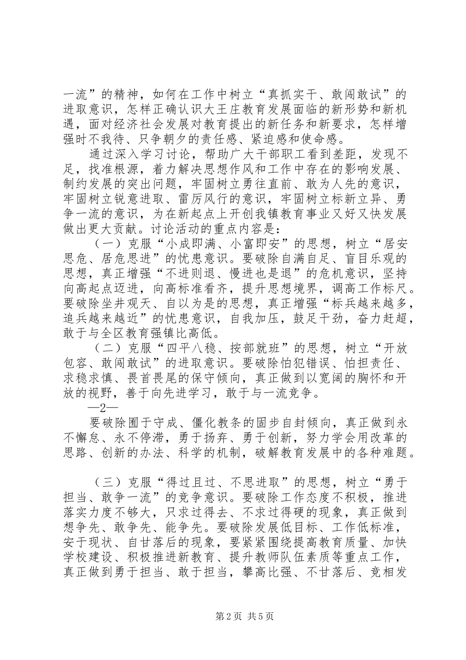镇：解放思想大讨论活动方案_第2页