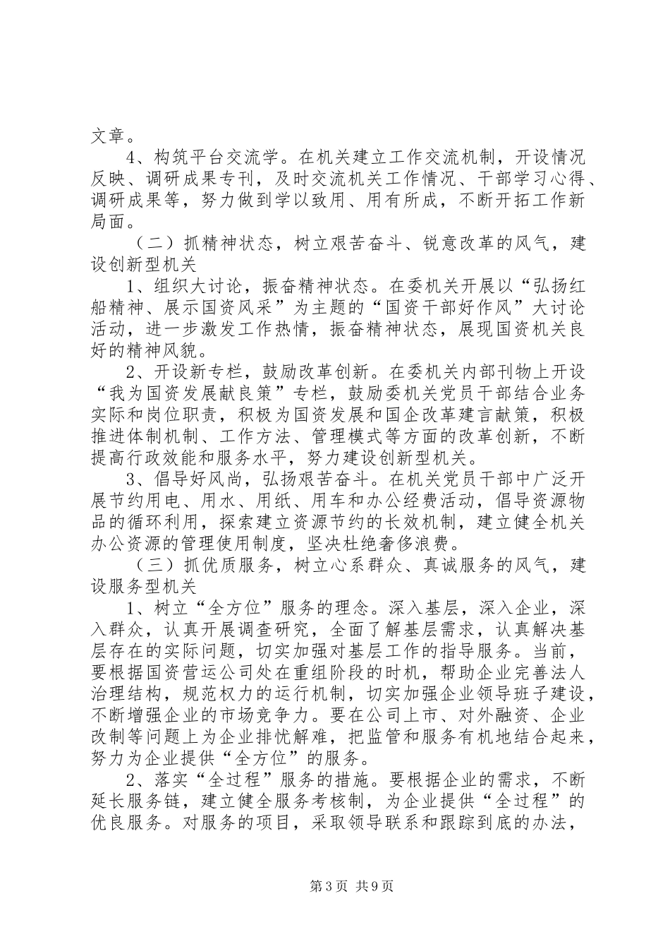 工委作风建设年活动方案_第3页