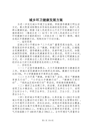城乡环卫健康发展实施方案