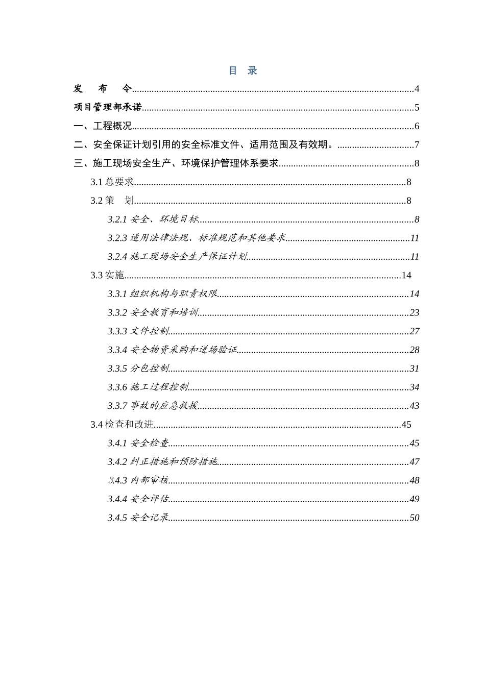 G块安全生产保证计划_第2页