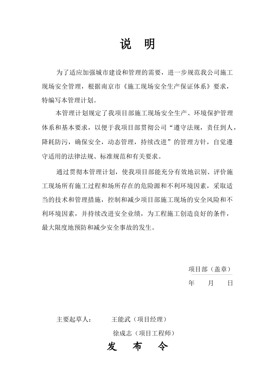 G块安全生产保证计划_第3页