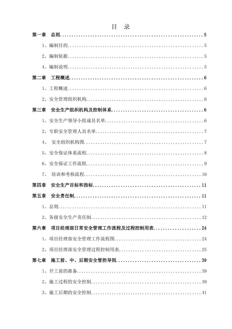 璧山安全保证措施_第1页