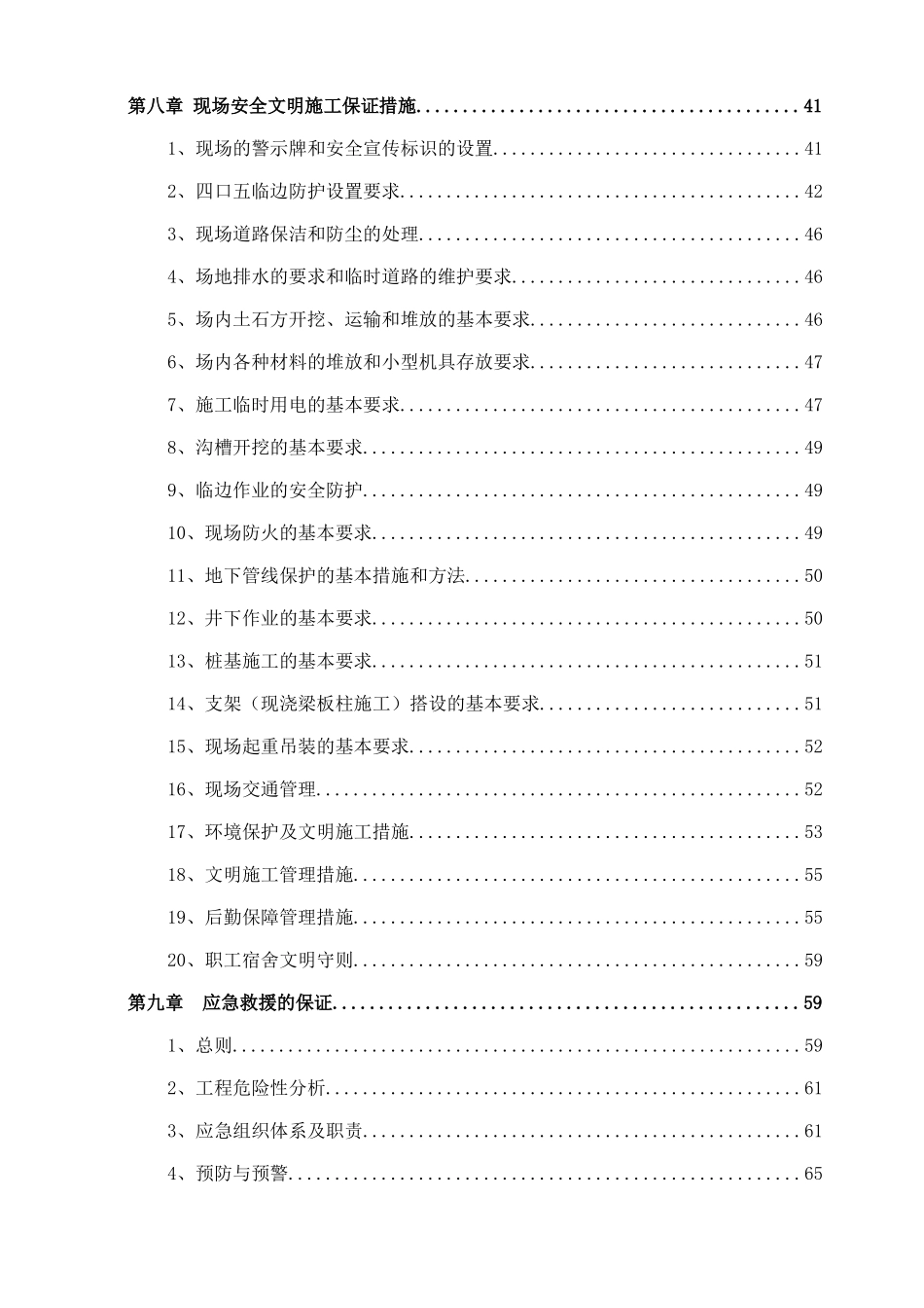 璧山安全保证措施_第2页