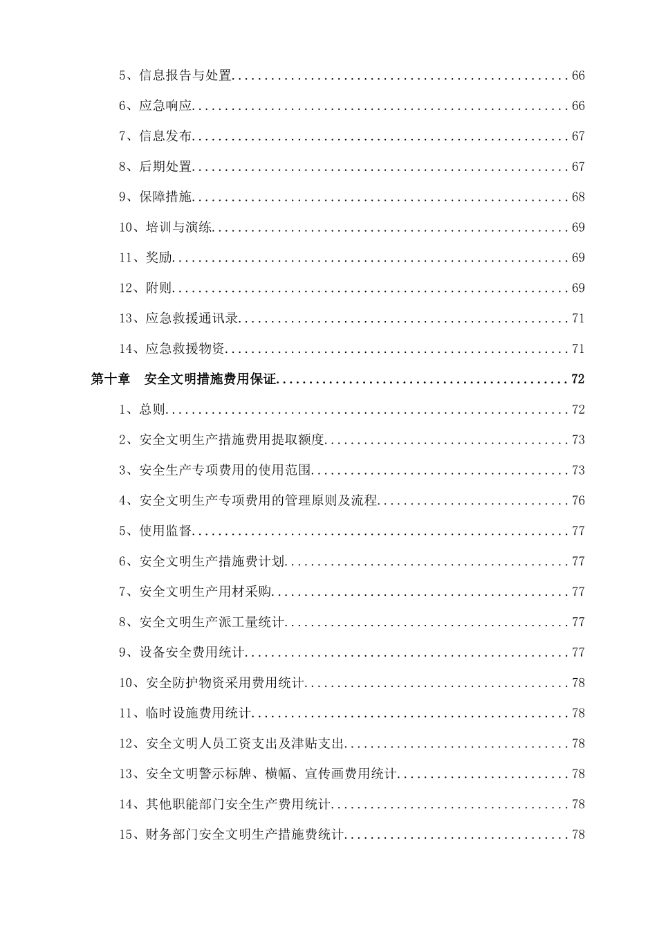 璧山安全保证措施_第3页