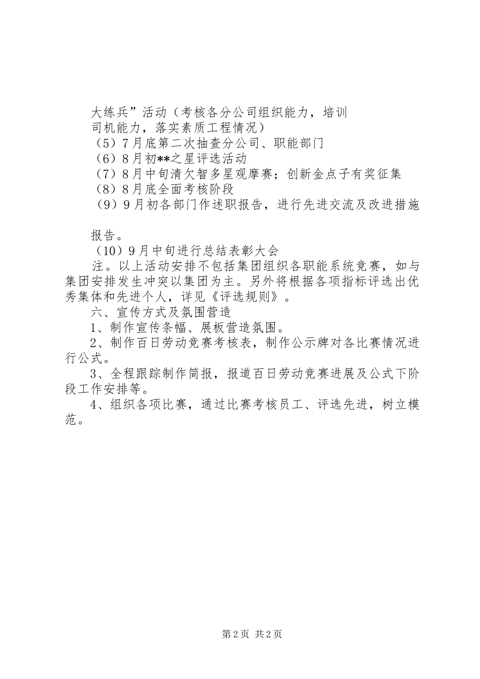 百日劳动竞赛活动实施方案_第2页