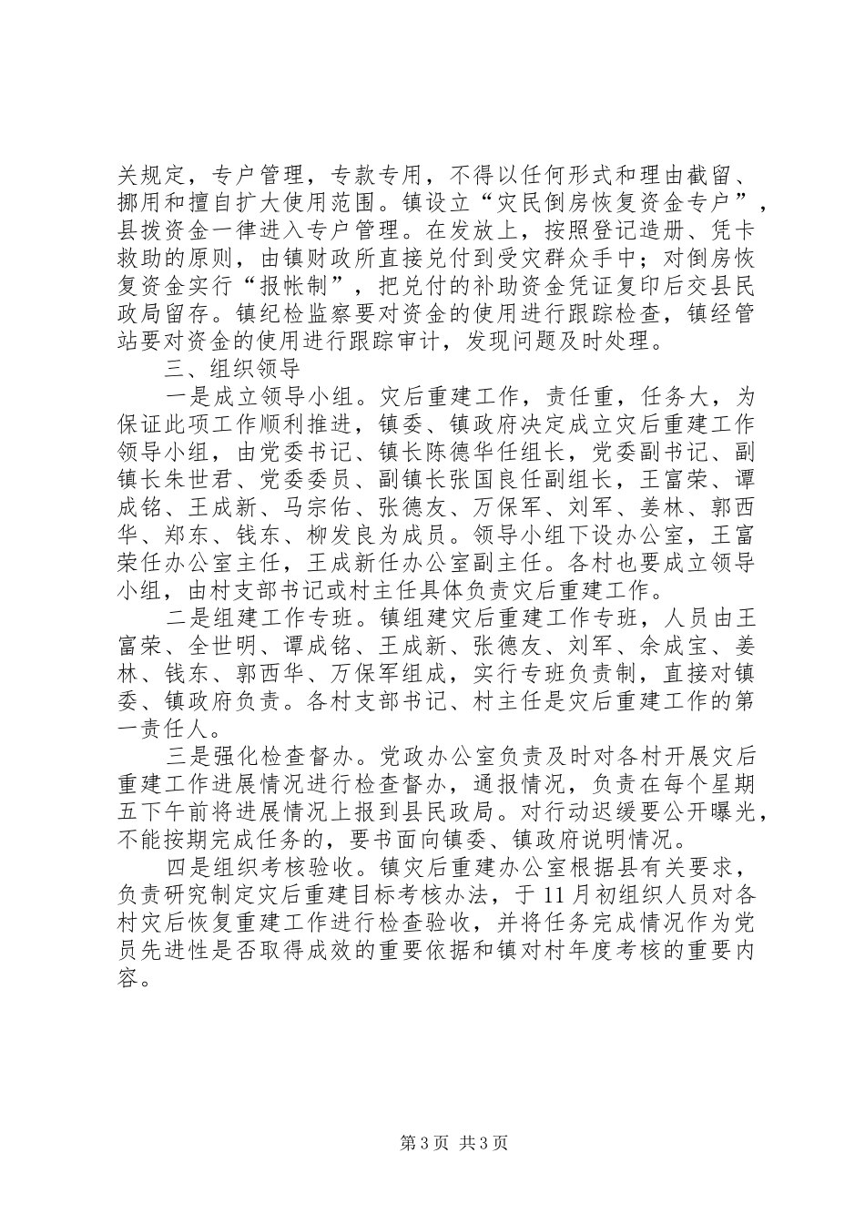 ＸＸ镇民房灾后重建工作方案_第3页