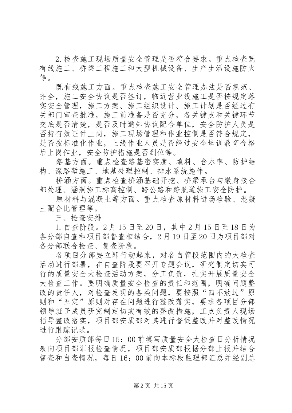 赣韶铁路项目部质量安全大检查活动实施方案_第2页