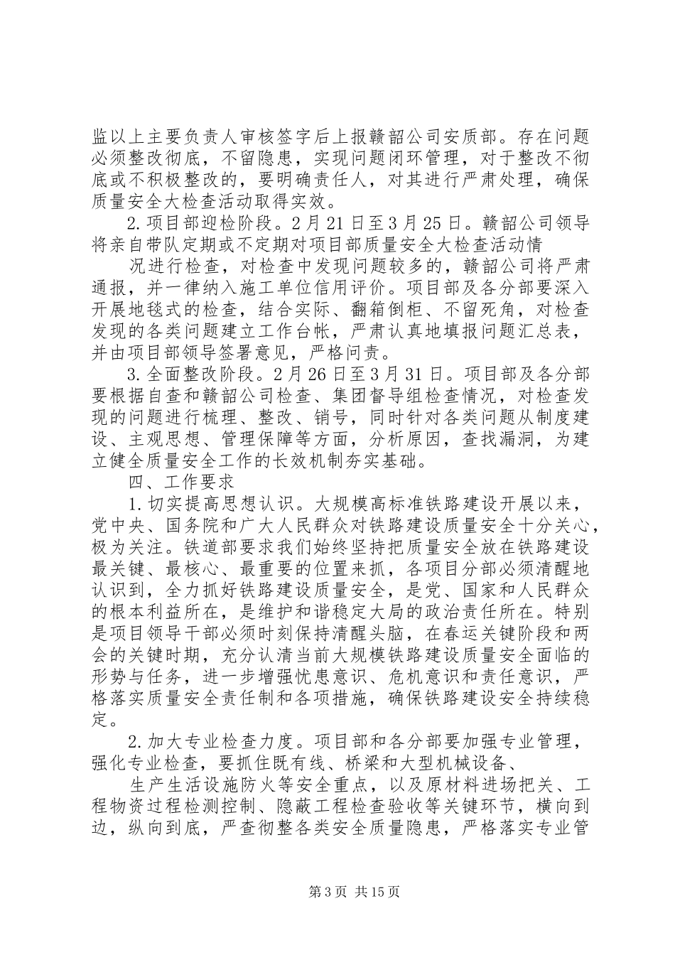 赣韶铁路项目部质量安全大检查活动实施方案_第3页