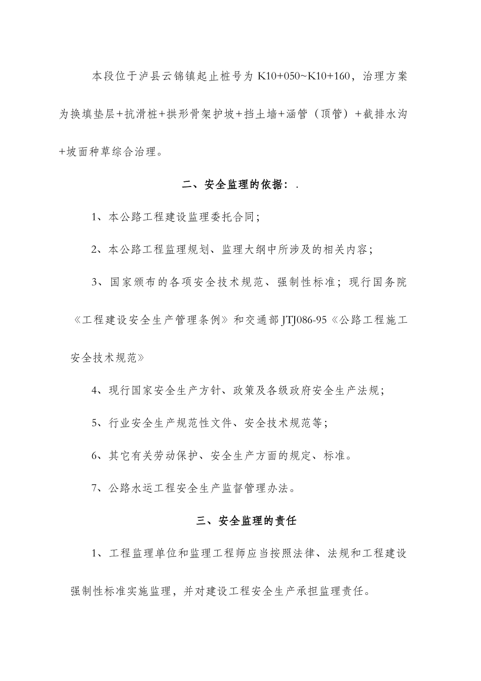 路面大中修安全监理细则_第3页