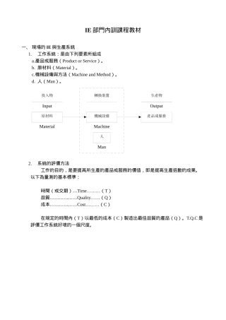 IE部門內訓課程教材