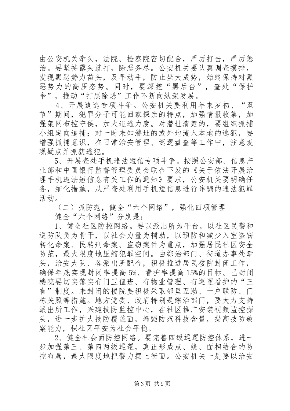 XX市冬季严打行动工作实施方案_第3页