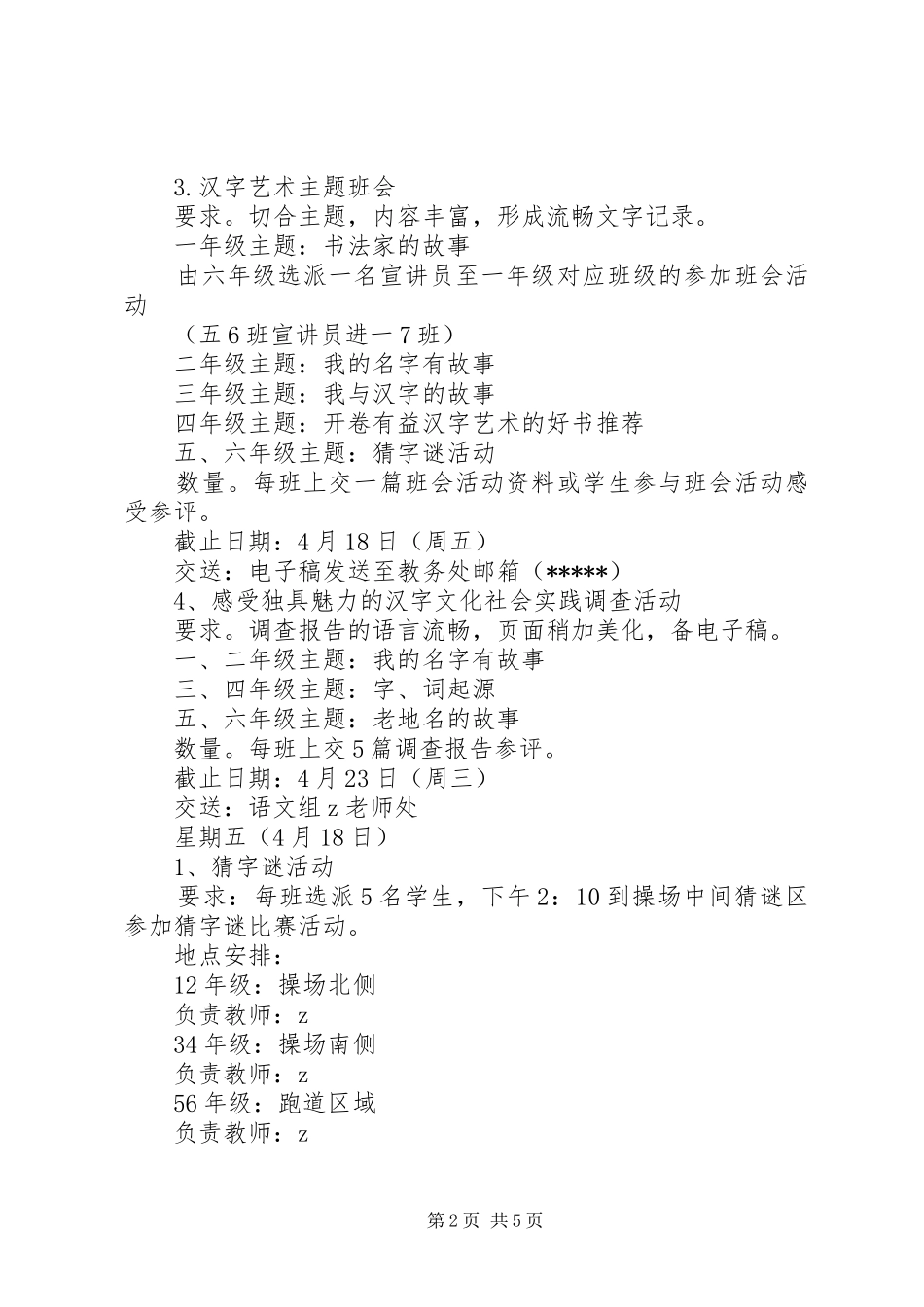门南小学汉字节活动实施方案_第2页