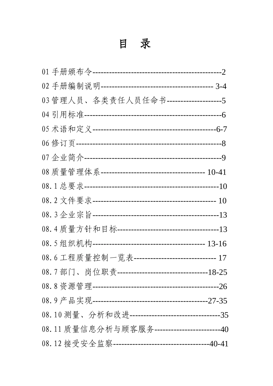 特种设备质保手册_第2页