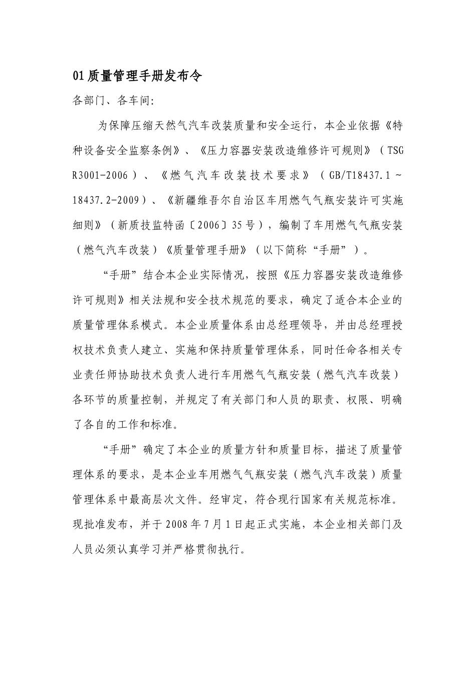 特种设备质保手册_第3页