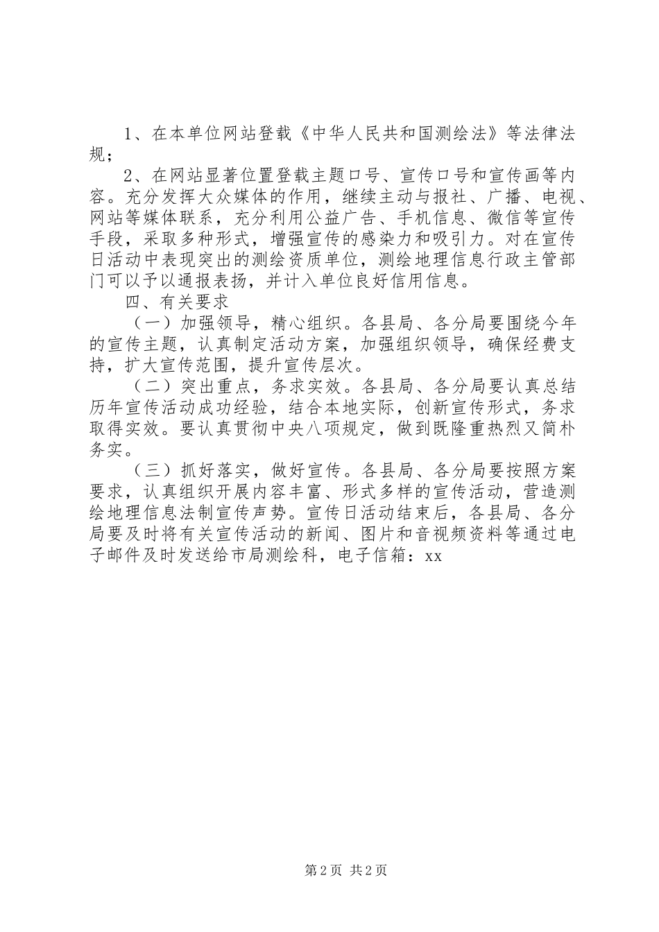 国土资源局XX年测绘法宣传日活动实施方案_第2页