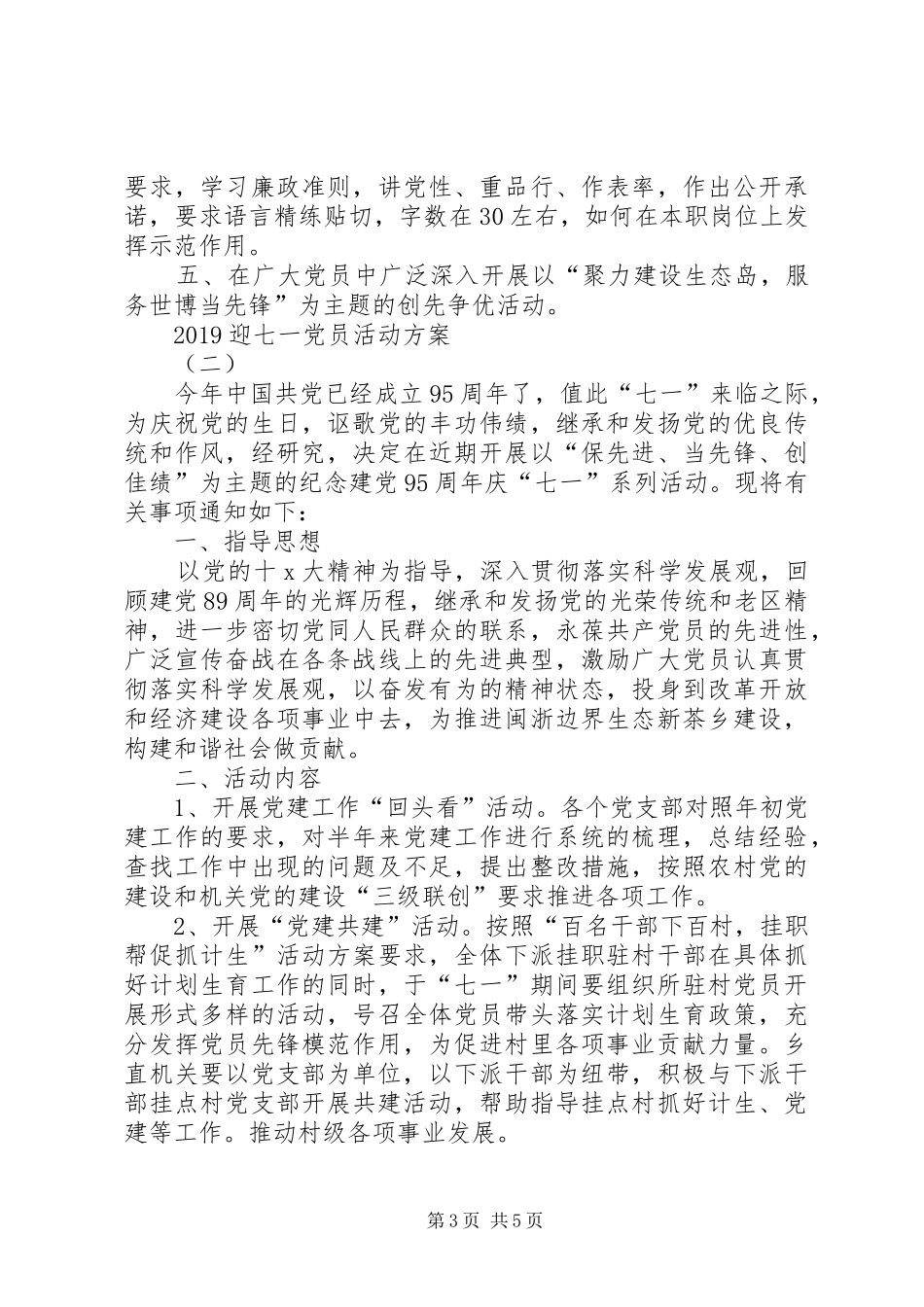 XX年迎七一党员活动实施方案_第3页