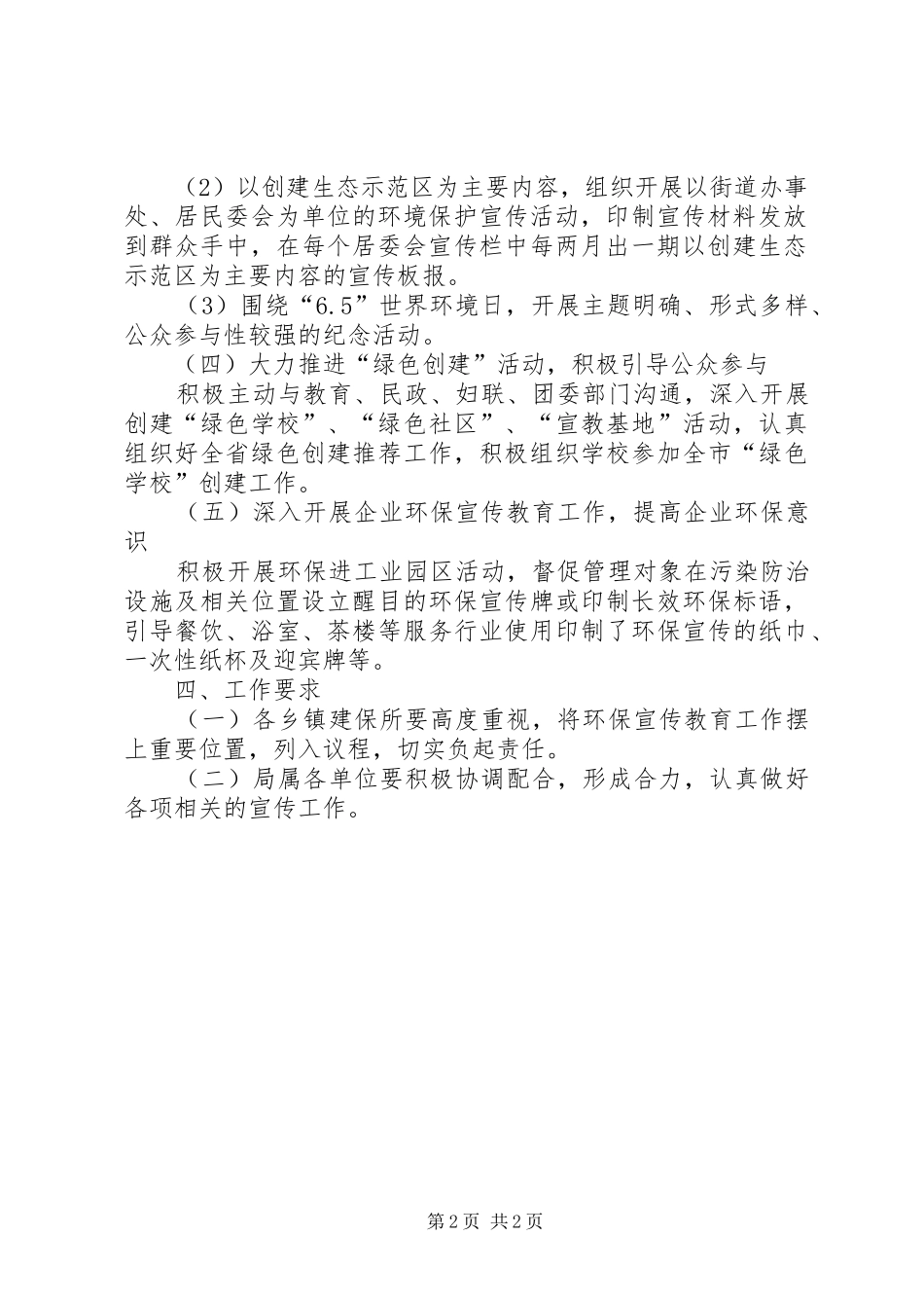 全县环保宣教工作方案_第2页