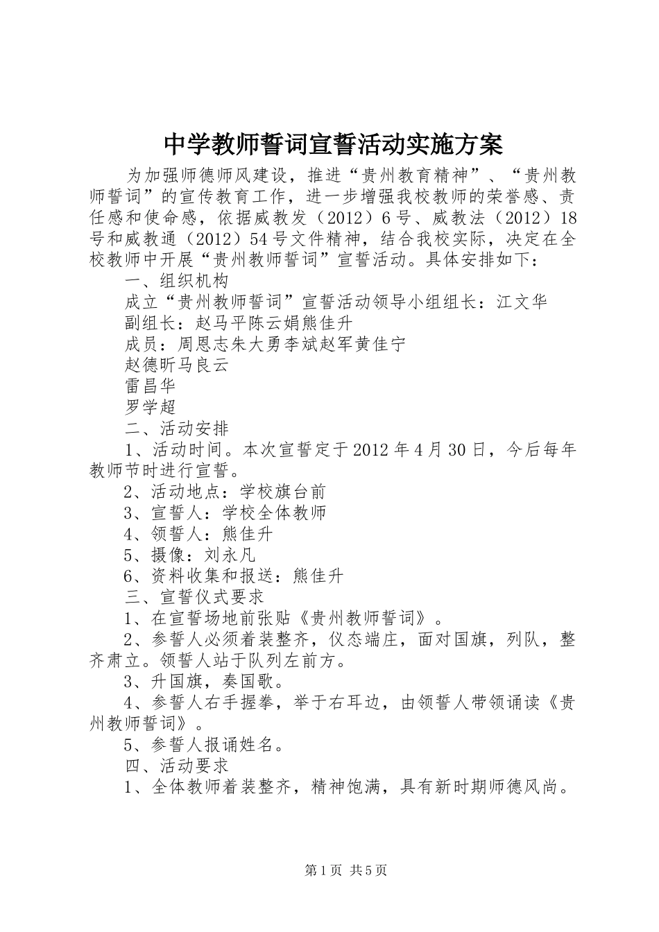 中学教师誓词宣誓活动方案_第1页