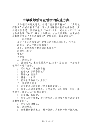 中学教师誓词宣誓活动方案