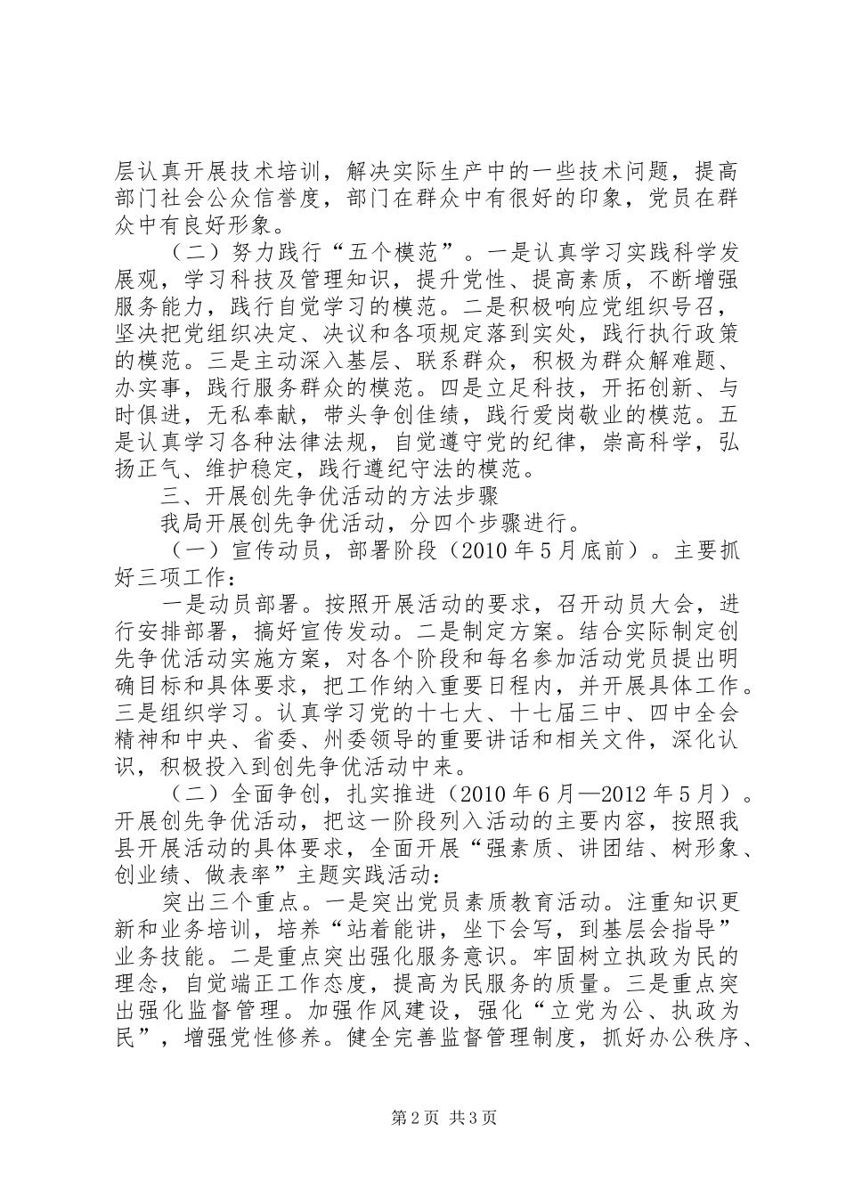 科技局开展创先争优活动方案_第2页