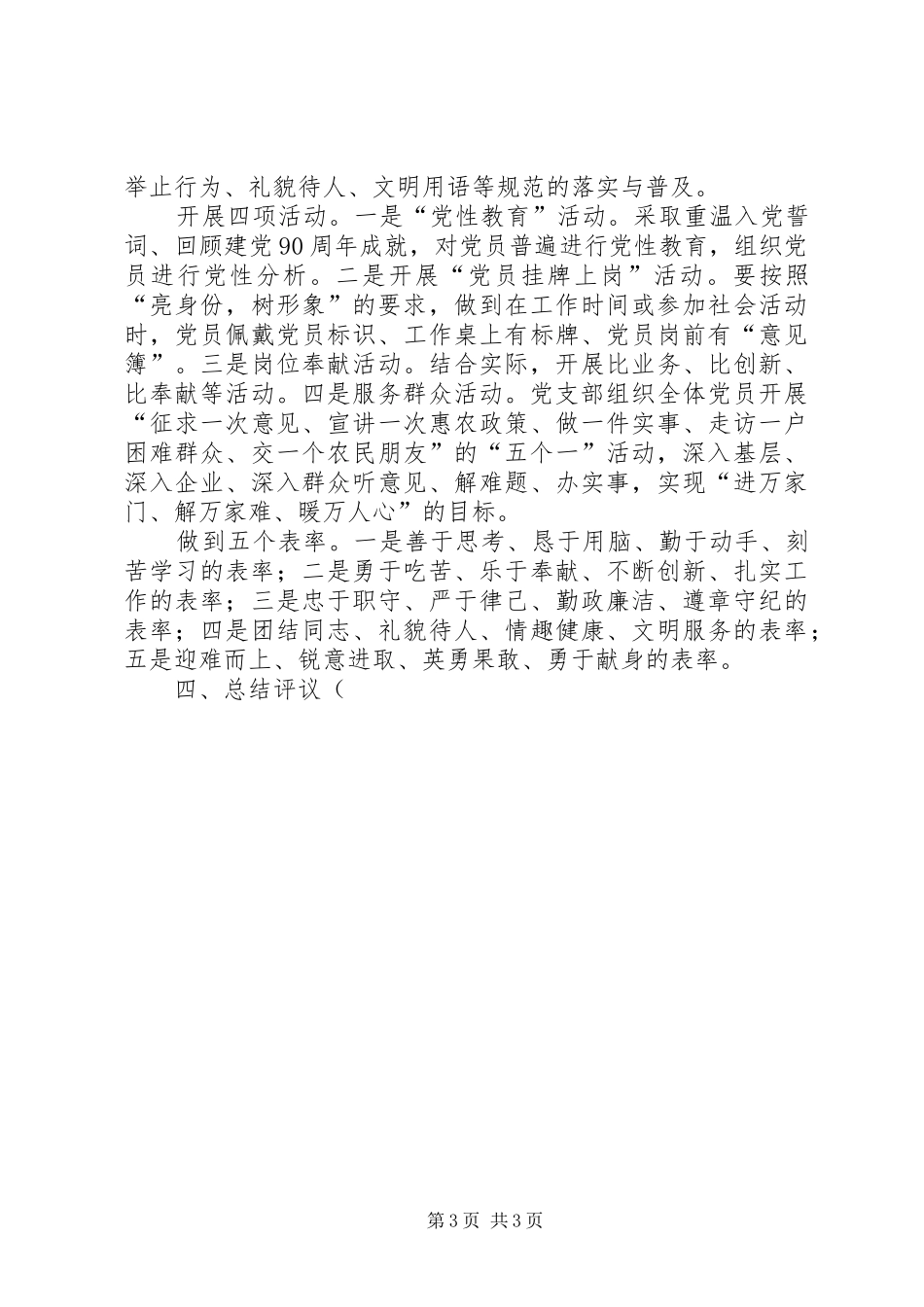 科技局开展创先争优活动方案_第3页